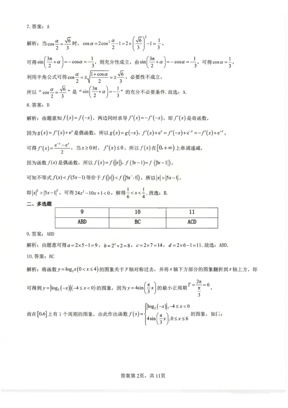 数学黑龙江大庆市2026届高三年级第三次教学质量检测(大庆三模)(4.15-4.17)(1).pdf_第2页