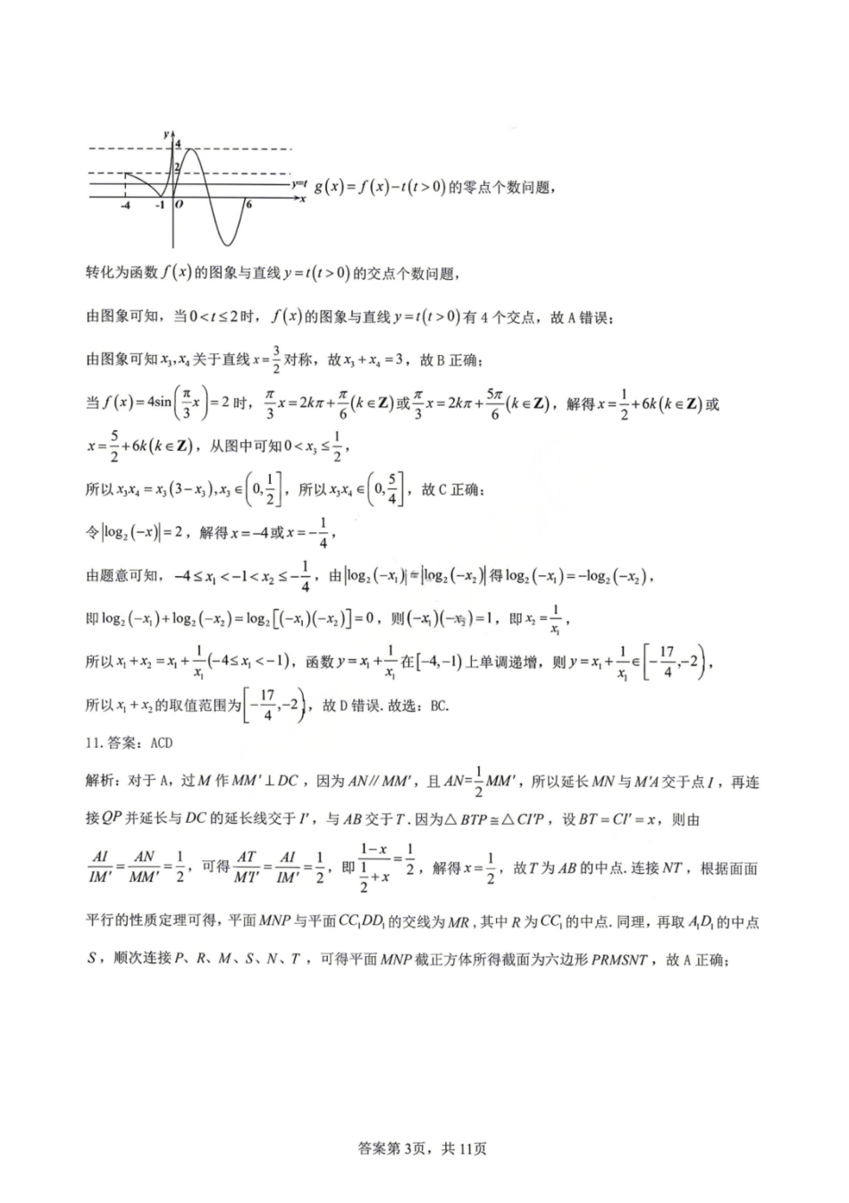 数学黑龙江大庆市2026届高三年级第三次教学质量检测(大庆三模)(4.15-4.17)(1).pdf_第3页