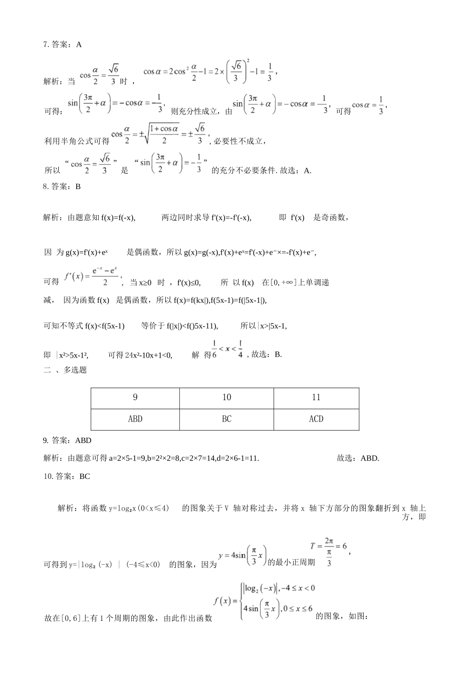 数学黑龙江大庆市2026届高三年级第三次教学质量检测(大庆三模)(4.15-4.17).docx_第3页
