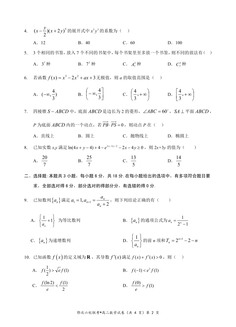 数学-湖北鄂北六校2024-2025学年高二下学期期中联考_副本.pdf_第2页