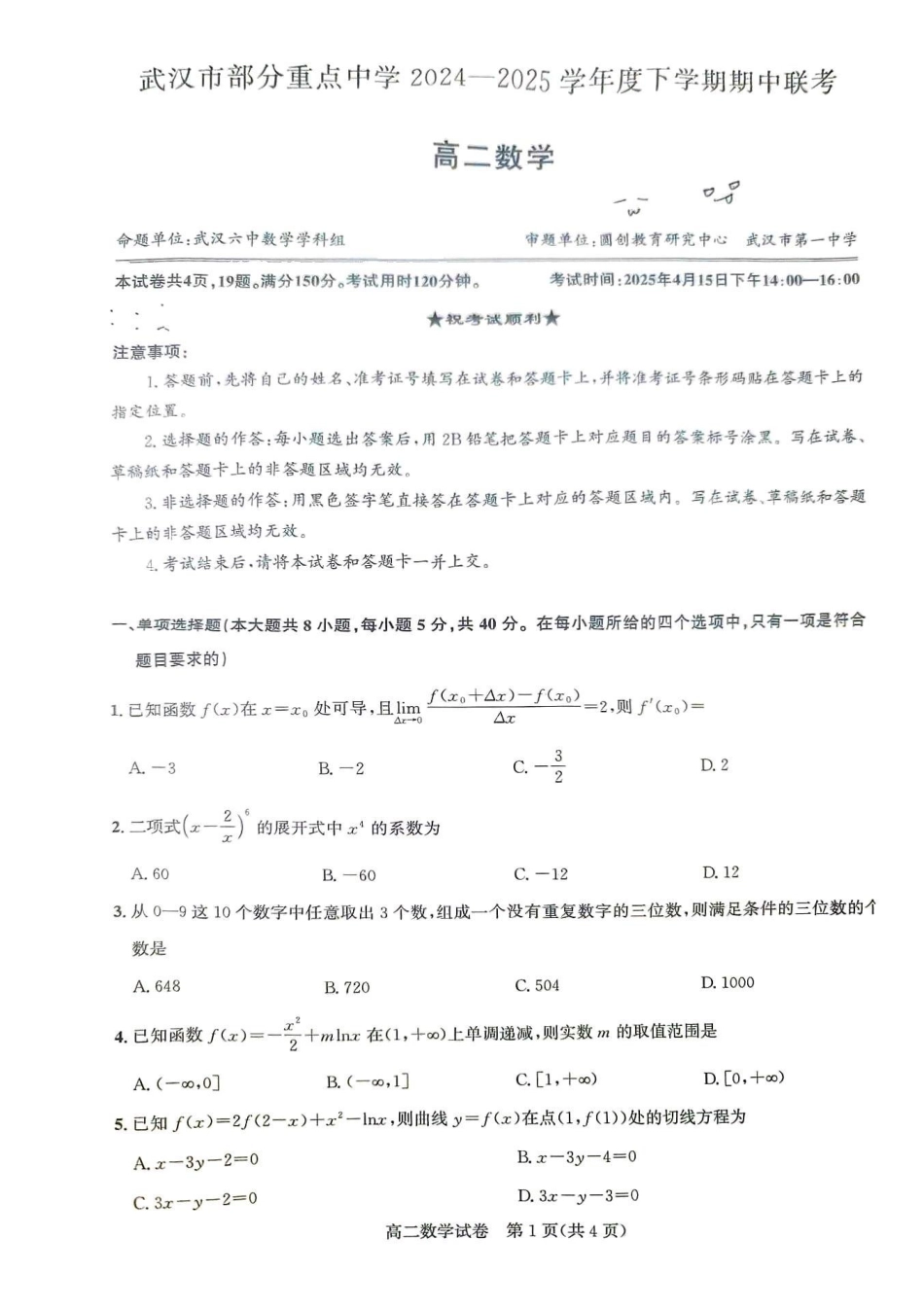 数学-湖北武汉市部分重点中学2025年高二下学期4月期中联考_副本.pdf_第1页