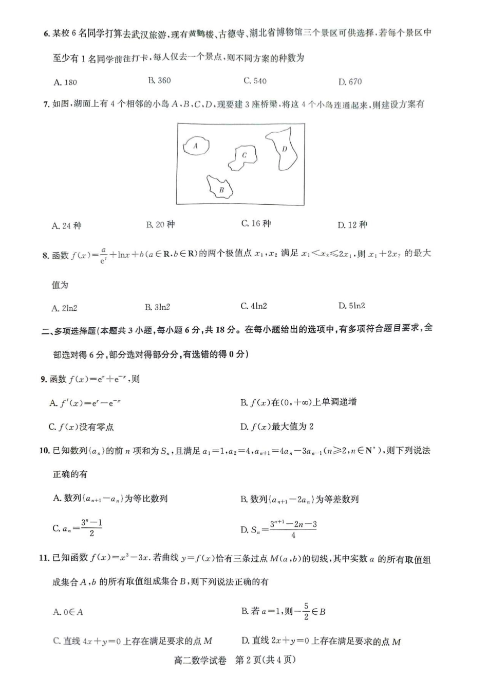 数学-湖北武汉市部分重点中学2025年高二下学期4月期中联考_副本.pdf_第2页
