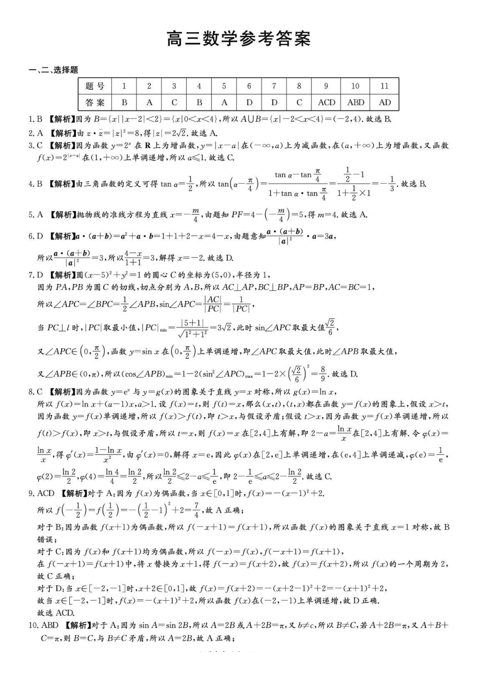 数学湖南衡阳市2026届高年级三下学期第二次联考暨高考仿真模拟考试(邵阳二模)(4.15-4.17)(1).pdf_第1页