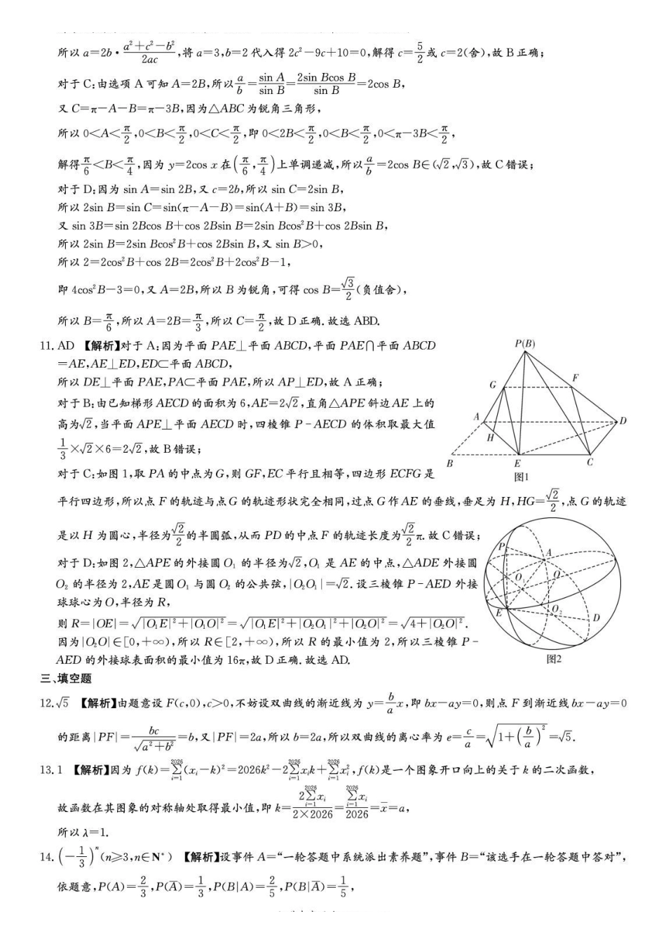 数学湖南衡阳市2026届高年级三下学期第二次联考暨高考仿真模拟考试(邵阳二模)(4.15-4.17)(1).pdf_第2页