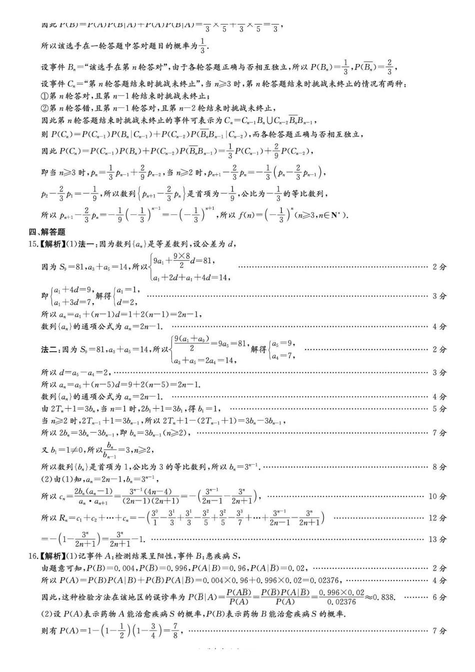 数学湖南衡阳市2026届高年级三下学期第二次联考暨高考仿真模拟考试(邵阳二模)(4.15-4.17)(1).pdf_第3页