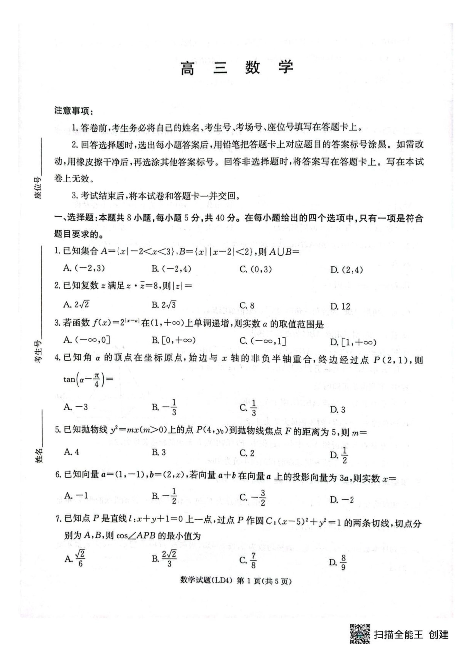 数学湖南衡阳市2026届高年级三下学期第二次联考暨高考仿真模拟考试(邵阳二模)(4.15-4.17).pdf_第1页
