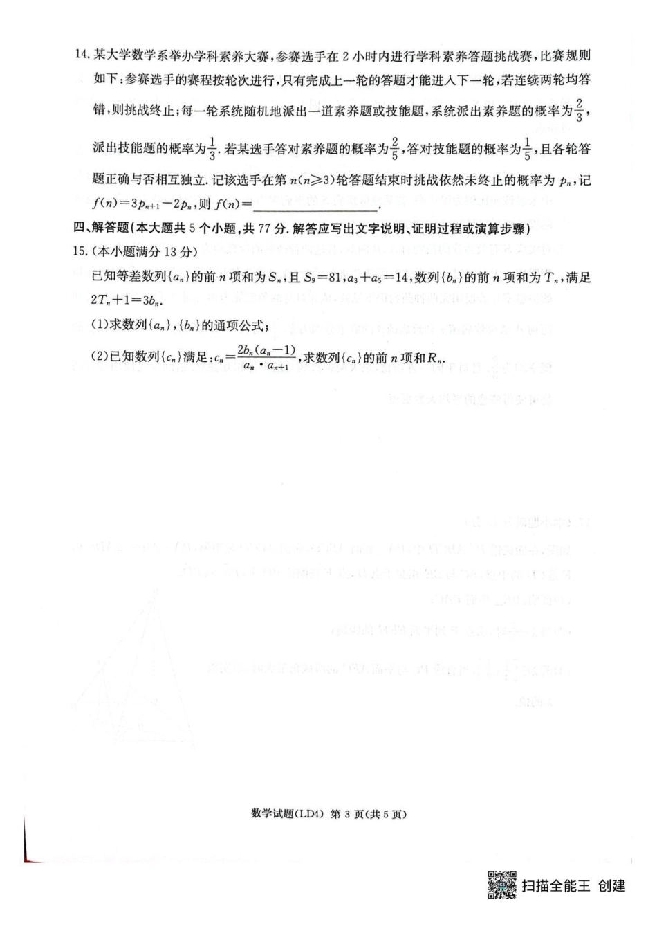 数学湖南衡阳市2026届高年级三下学期第二次联考暨高考仿真模拟考试(邵阳二模)(4.15-4.17).pdf_第3页