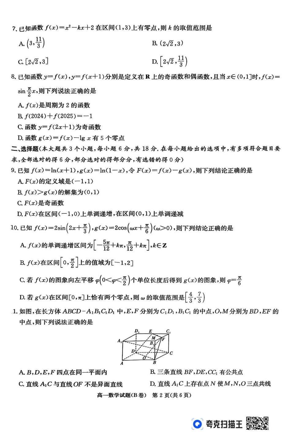 数学-湖南名校联考联合体2024-2025学年高一下学期期中考_副本.pdf_第2页