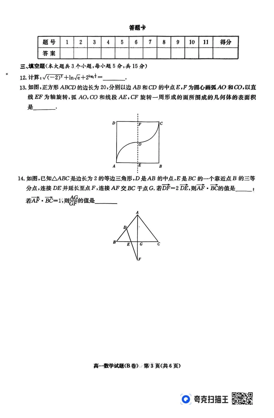 数学-湖南名校联考联合体2024-2025学年高一下学期期中考_副本.pdf_第3页