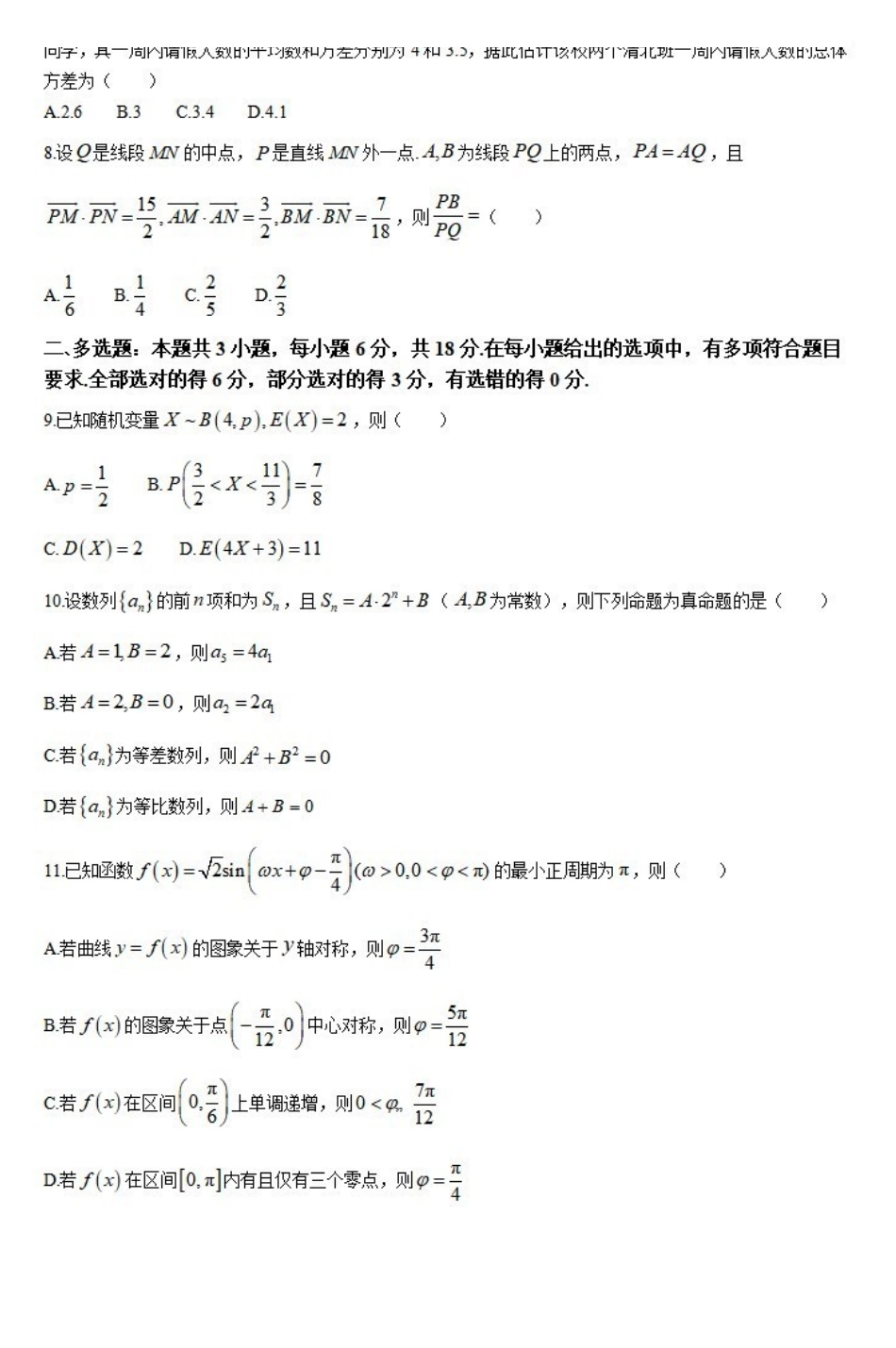 数学-湖南三湘名校教育联盟2023-2024年下学期高二4月期中联考_副本.pdf_第2页