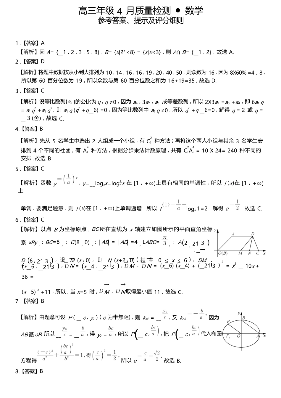 数学湖南天壹名校联盟2026届高三年级4月质量检测（6360C）（4.17-4.18）(1).docx_第1页