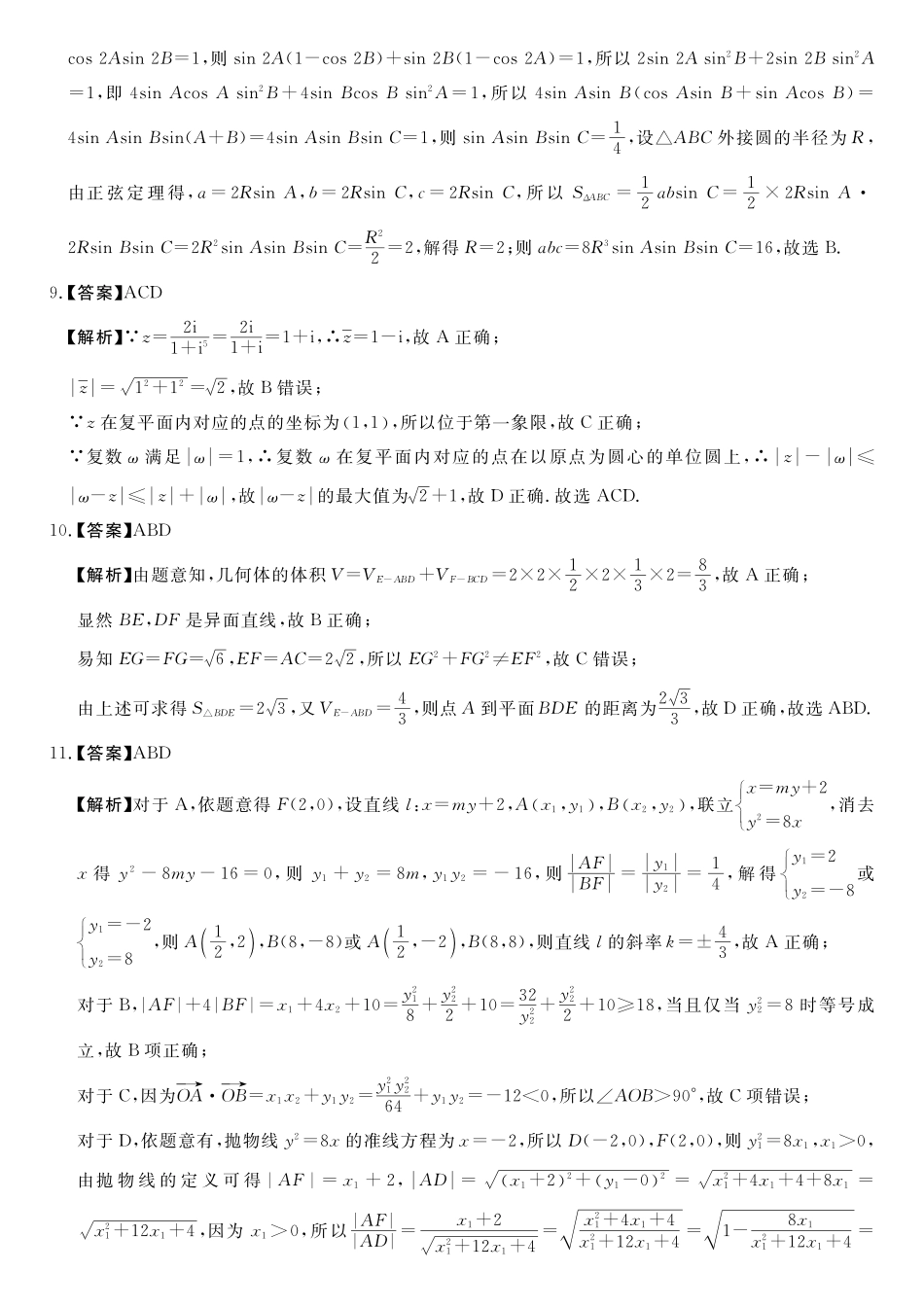 数学湖南天壹名校联盟2026届高三年级4月质量检测（6360C）（4.17-4.18）(1).pdf_第2页