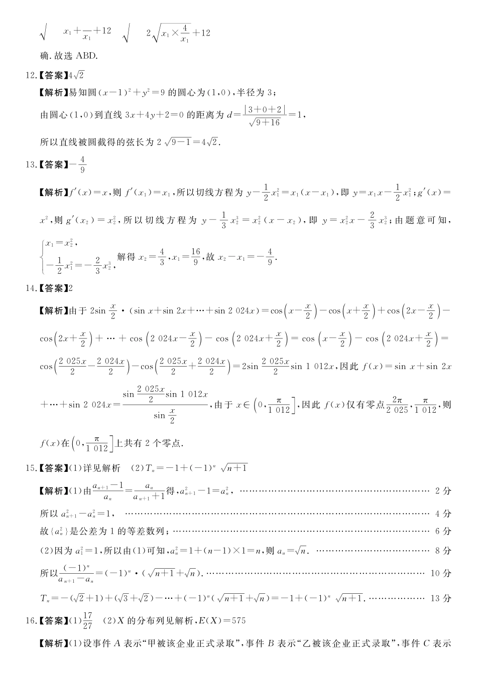 数学湖南天壹名校联盟2026届高三年级4月质量检测（6360C）（4.17-4.18）(1).pdf_第3页
