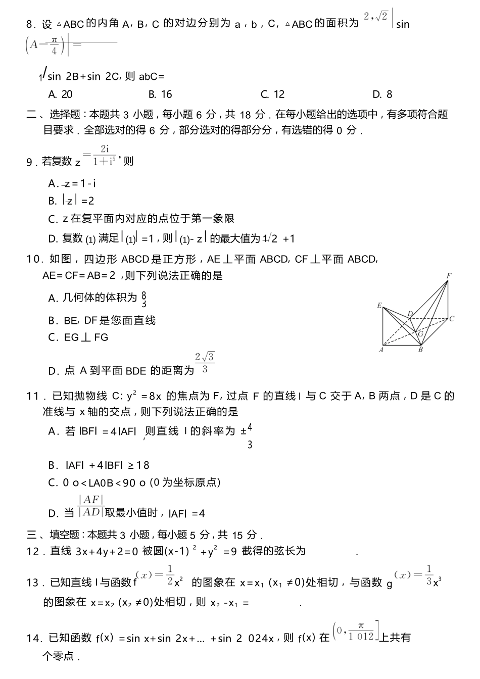 数学湖南天壹名校联盟2026届高三年级4月质量检测（6360C）（4.17-4.18）.docx_第2页