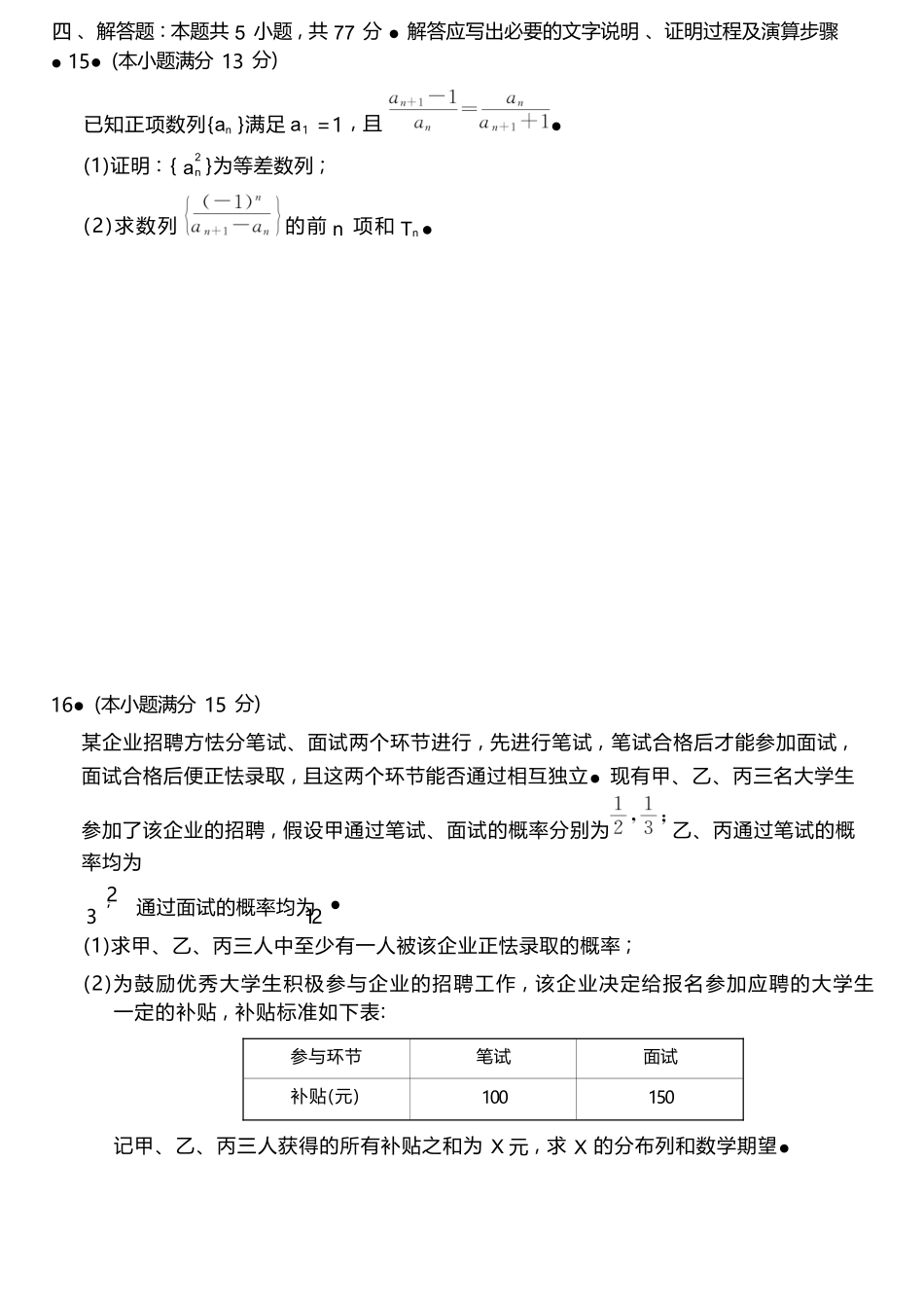 数学湖南天壹名校联盟2026届高三年级4月质量检测（6360C）（4.17-4.18）.docx_第3页