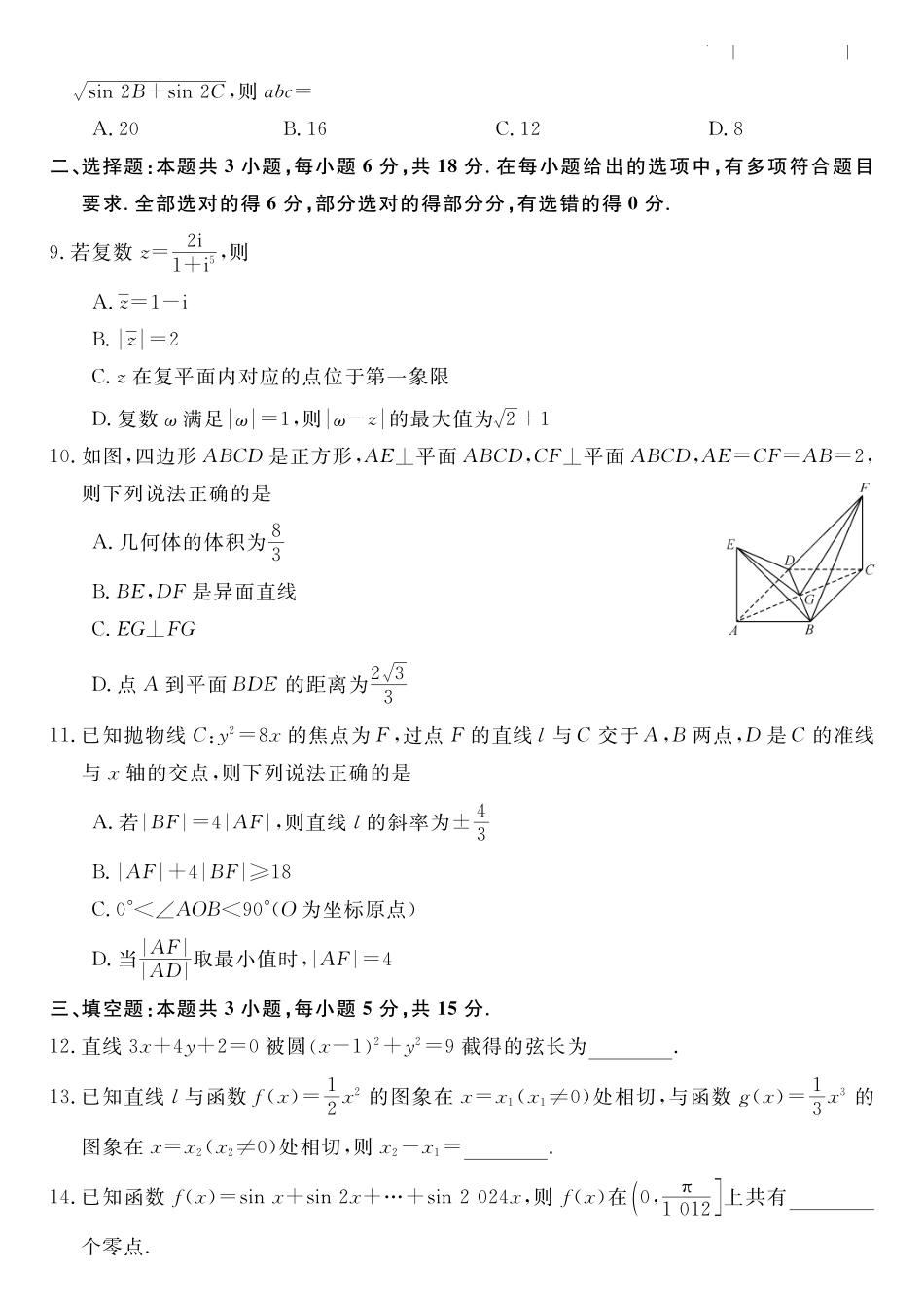 数学湖南天壹名校联盟2026届高三年级4月质量检测（6360C）（4.17-4.18）.pdf_第2页