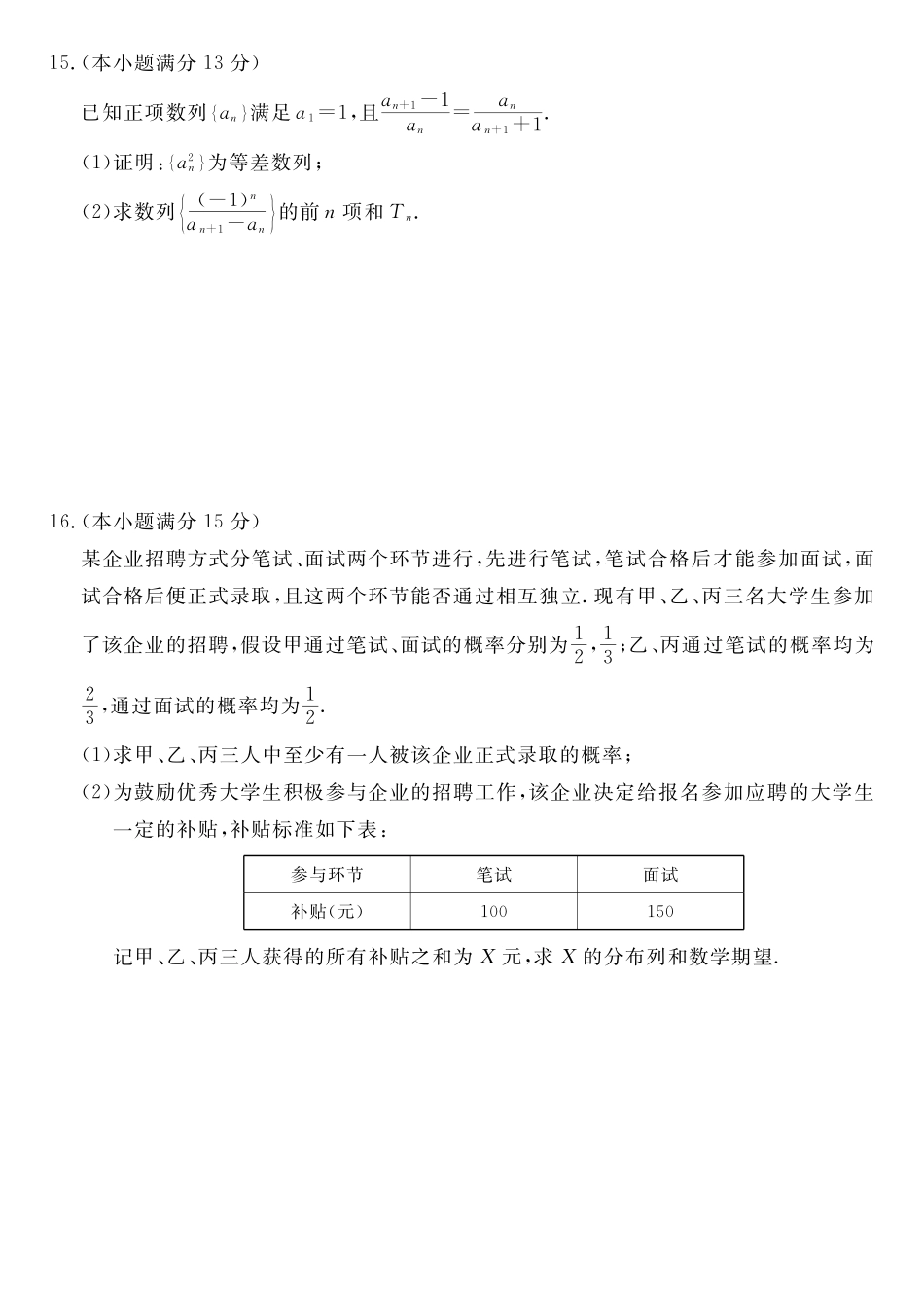 数学湖南天壹名校联盟2026届高三年级4月质量检测（6360C）（4.17-4.18）.pdf_第3页