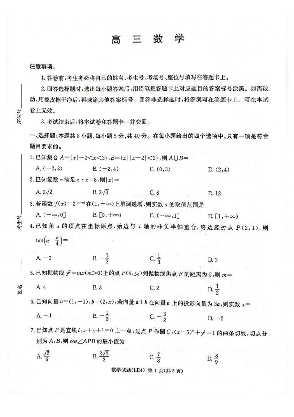 数学湖南炎德英才2026届高三年级高考仿真模拟考试暨衡阳、娄底、郴州高三第二次联考(衡阳郴州娄底二模)(4.15-4.17)(1).pdf_第1页