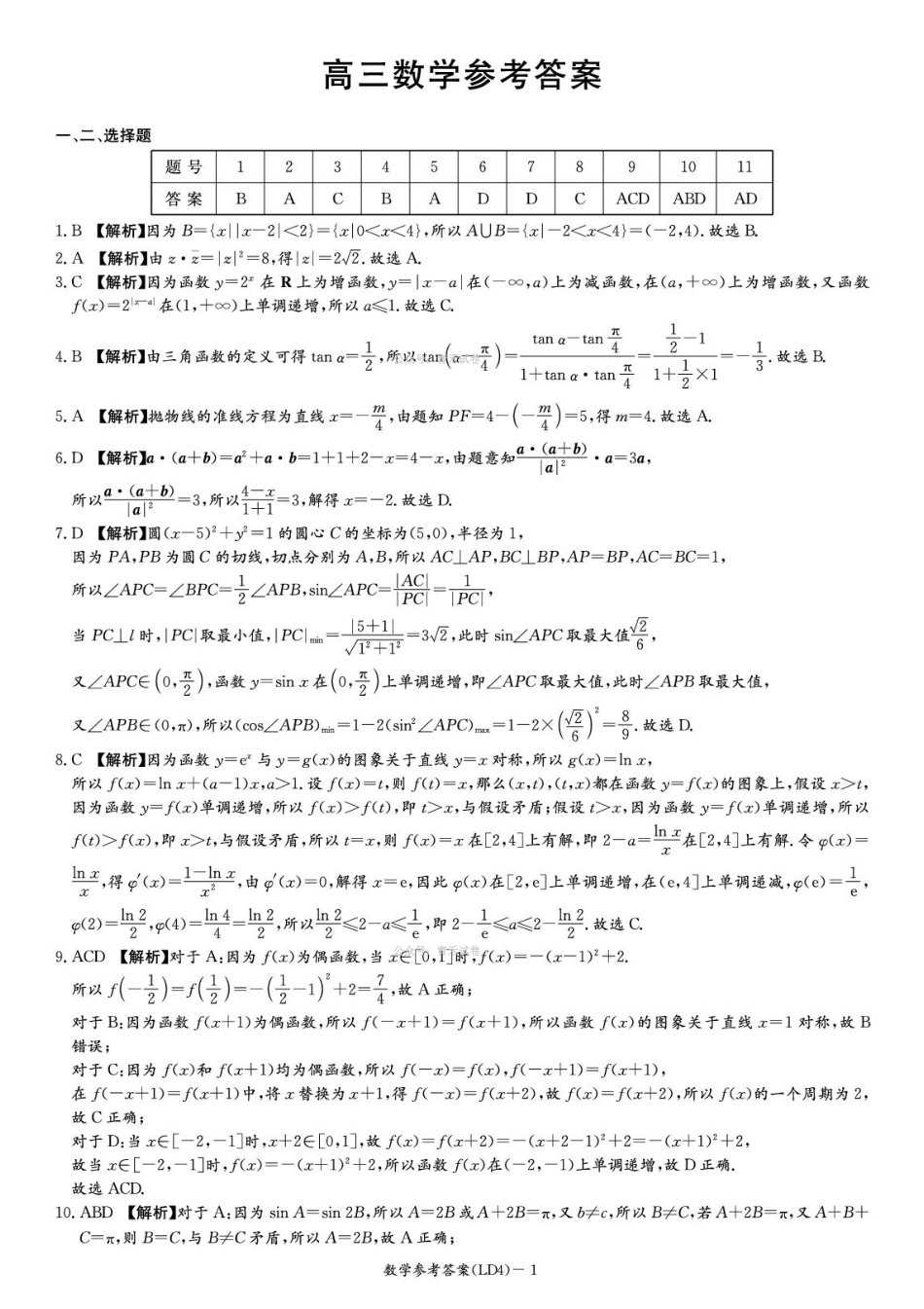 数学湖南炎德英才2026届高三年级高考仿真模拟考试暨衡阳、娄底、郴州高三第二次联考(衡阳郴州娄底二模)(4.15-4.17)(3).pdf_第1页