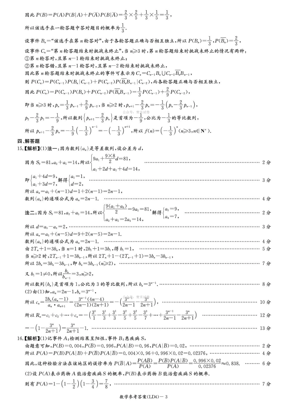 数学湖南炎德英才2026届高三年级高考仿真模拟考试暨衡阳、娄底、郴州高三第二次联考(衡阳郴州娄底二模)(4.15-4.17)(3).pdf_第3页