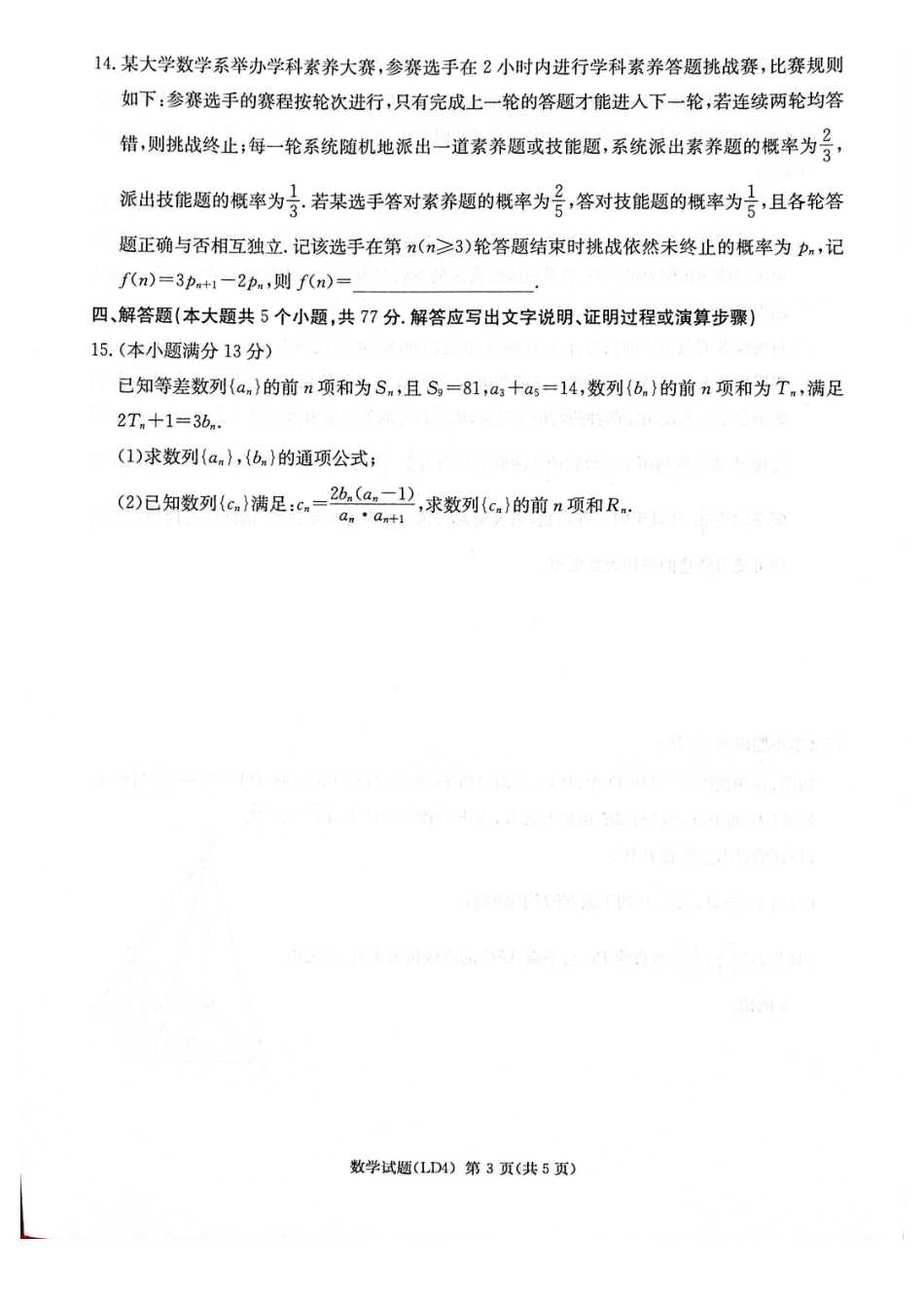 数学湖南炎德英才2026届高三年级高考仿真模拟考试暨衡阳、娄底、郴州高三第二次联考(衡阳郴州娄底二模)(4.15-4.17)(4).pdf_第3页