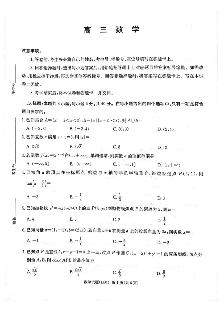 数学湖南炎德英才2026届高三年级高考仿真模拟考试暨衡阳、娄底、郴州高三第二次联考(衡阳郴州娄底二模)(4.15-4.17).pdf_第1页