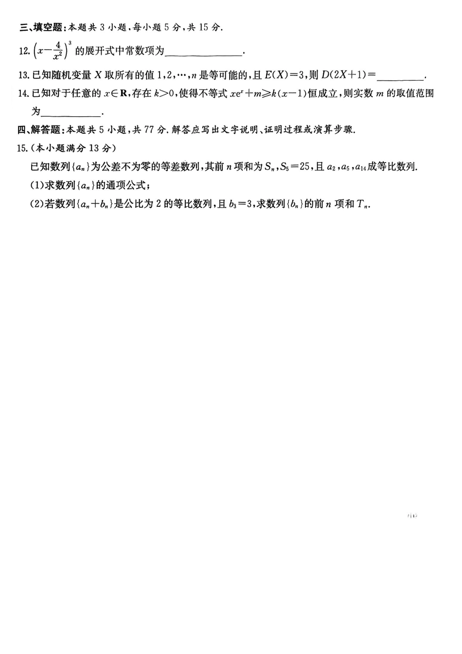 数学-湖南炎德英才名校联考联合体2024-2025学年高二下学期3月月考_副本.pdf_第3页