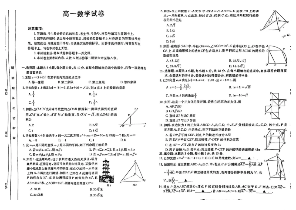 数学-吉林八校2023-2024学年高一下学期5月期中（24-521A）_副本.pdf_第1页