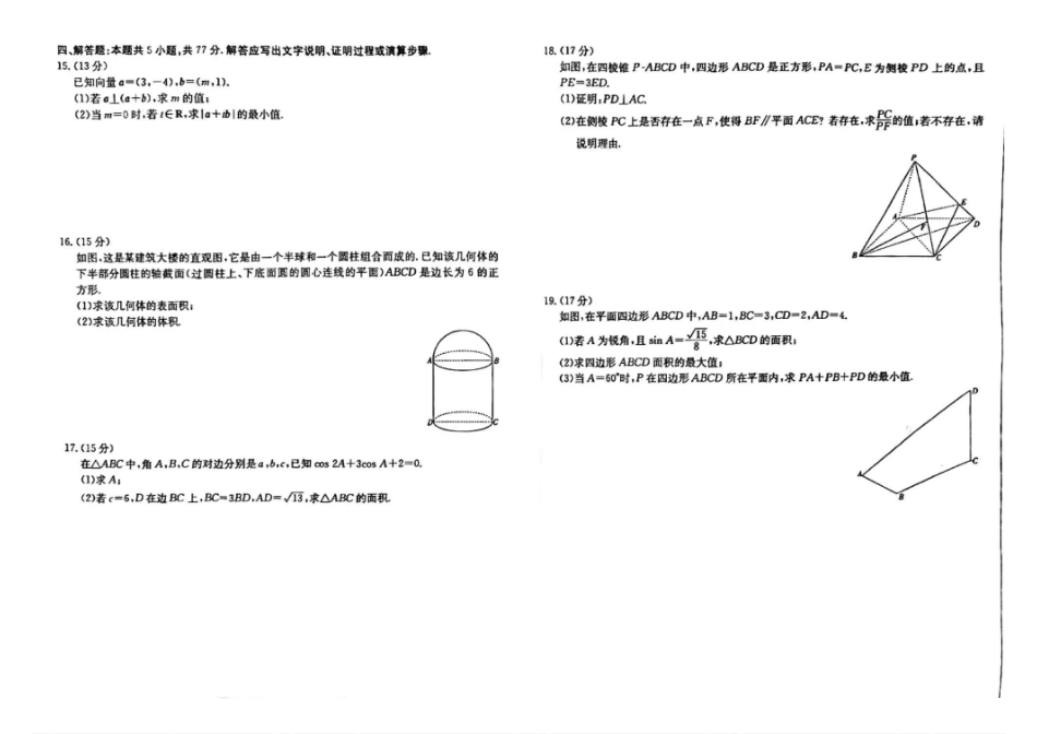 数学-吉林八校2023-2024学年高一下学期5月期中（24-521A）_副本.pdf_第2页