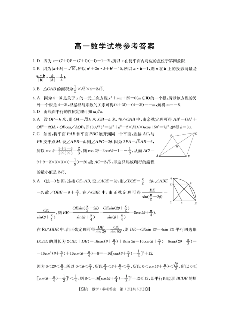 数学-吉林八校2023-2024学年高一下学期5月期中（24-521A）_副本.pdf_第3页