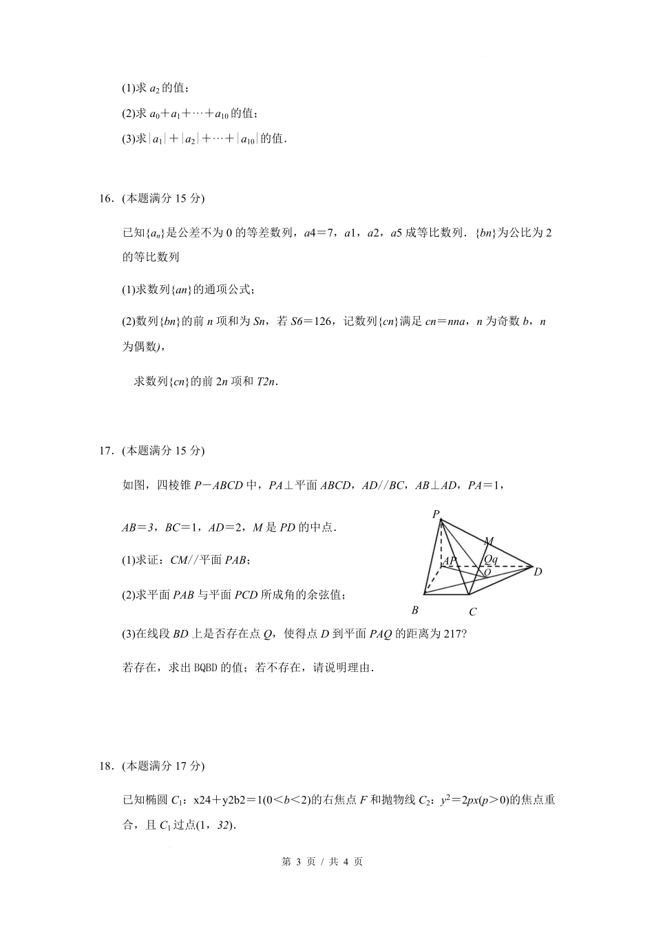 数学-江苏南京市六校联合体2024-2025学年高二下学期3月调研测试_副本.pdf_第3页