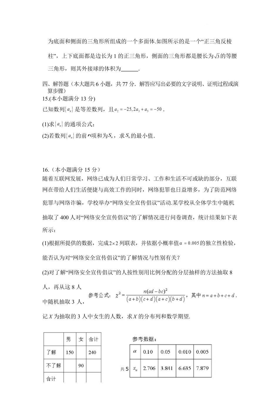 数学-江西丰城中学2024-2025学年高二下学期3月第一次段考_副本.pdf_第3页