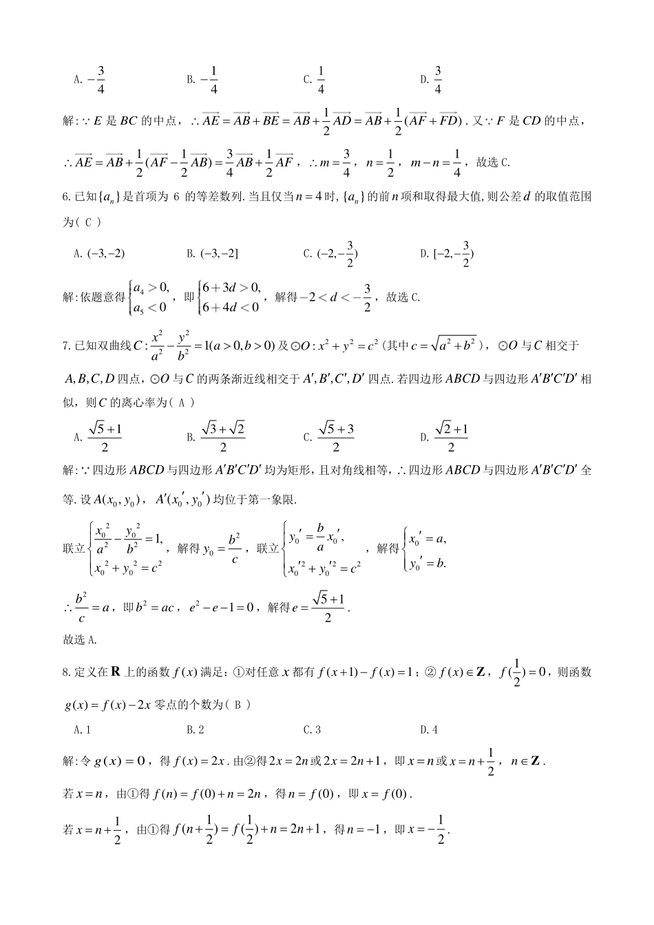 数学江西九江市2026年第二次高三年级高考模拟统一考试江西(九江二模)(4.14-416)(1).pdf_第2页
