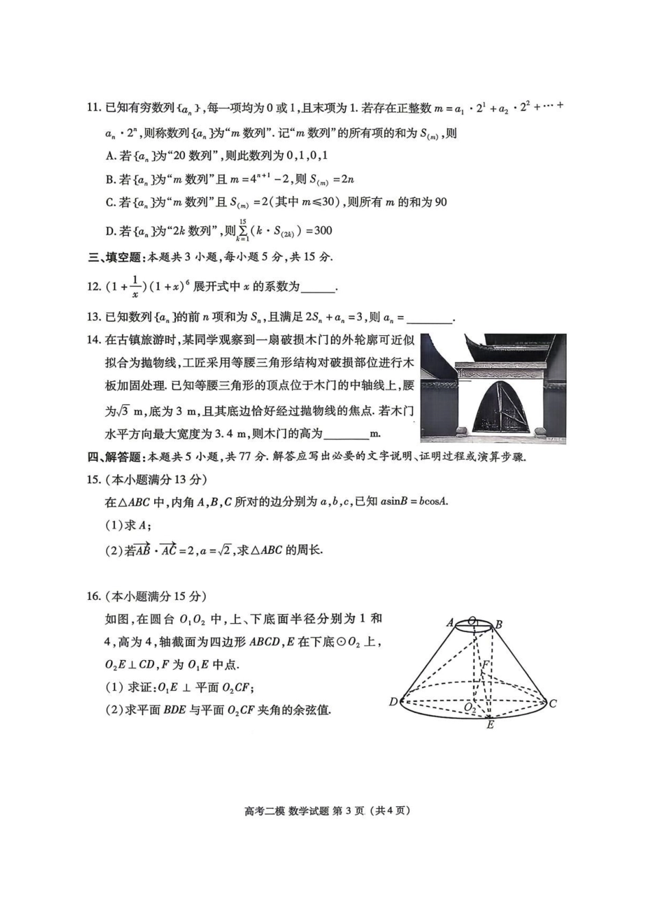 数学江西九江市2026年第二次高三年级高考模拟统一考试江西(九江二模)(4.14-416).pdf_第3页