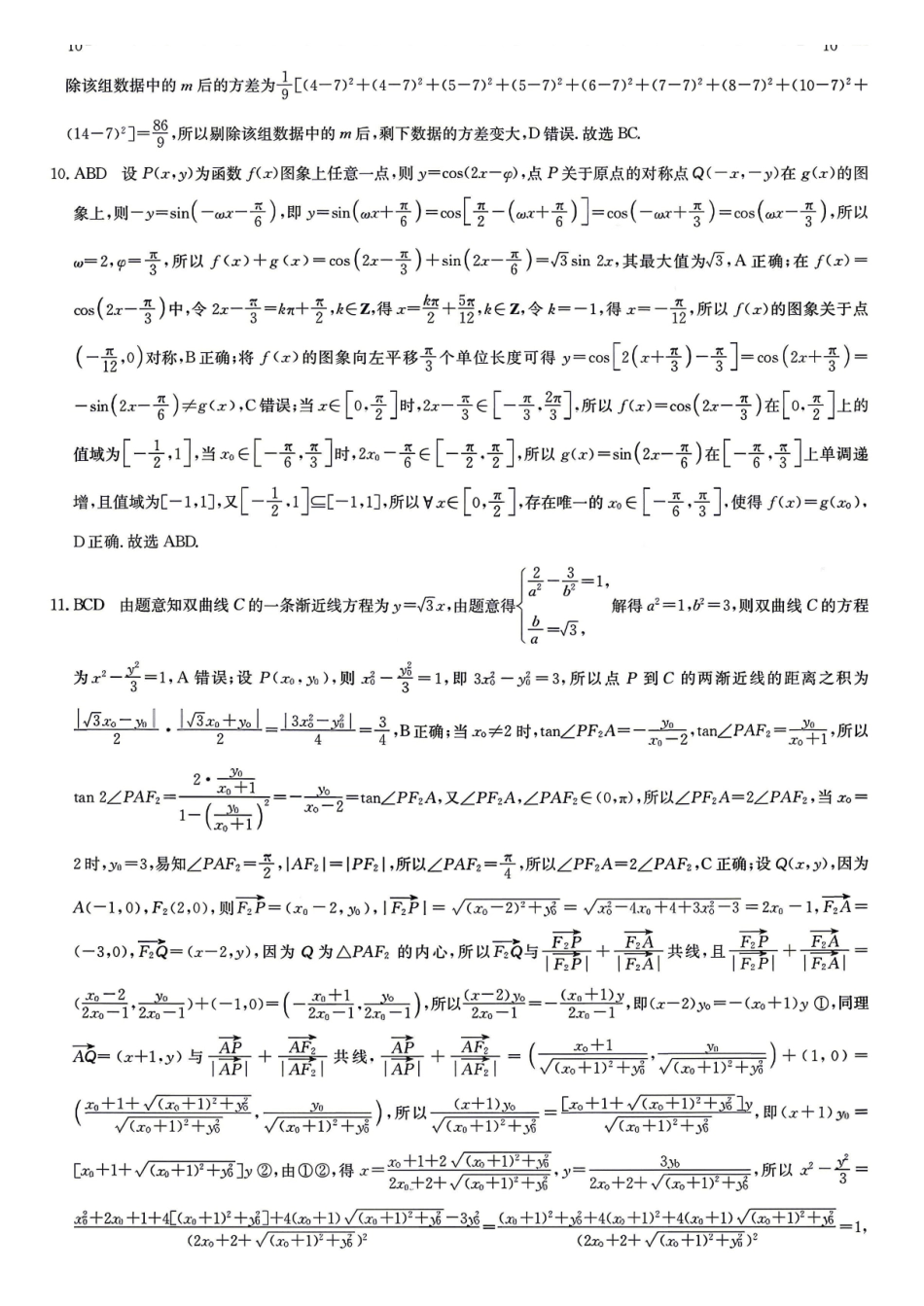 数学江西九师联盟暨部分重点中学2026届高三年级下学期4月测试(下标JX)(4.20-4.21)(1).pdf_第2页