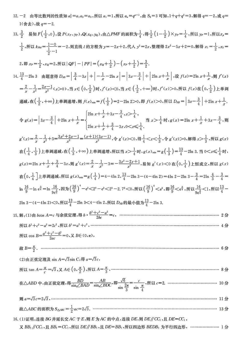 数学江西九师联盟暨部分重点中学2026届高三年级下学期4月测试(下标JX)(4.20-4.21)(1).pdf_第3页