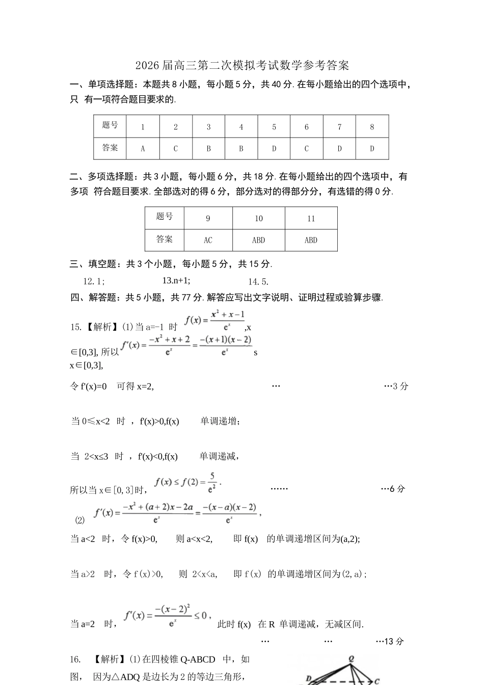 数学江西南昌市2026届高三年级四月检测（南昌高三二模）(4.23-4.24)(1).docx_第1页