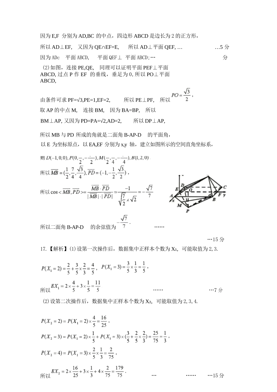 数学江西南昌市2026届高三年级四月检测（南昌高三二模）(4.23-4.24)(1).docx_第3页
