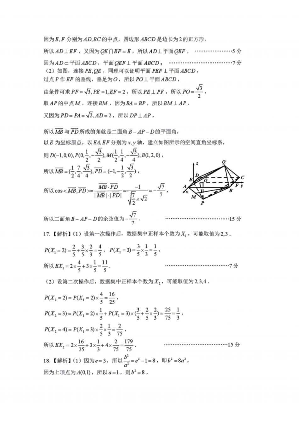 数学江西南昌市2026届高三年级四月检测（南昌高三二模）(4.23-4.24)(1).pdf_第2页