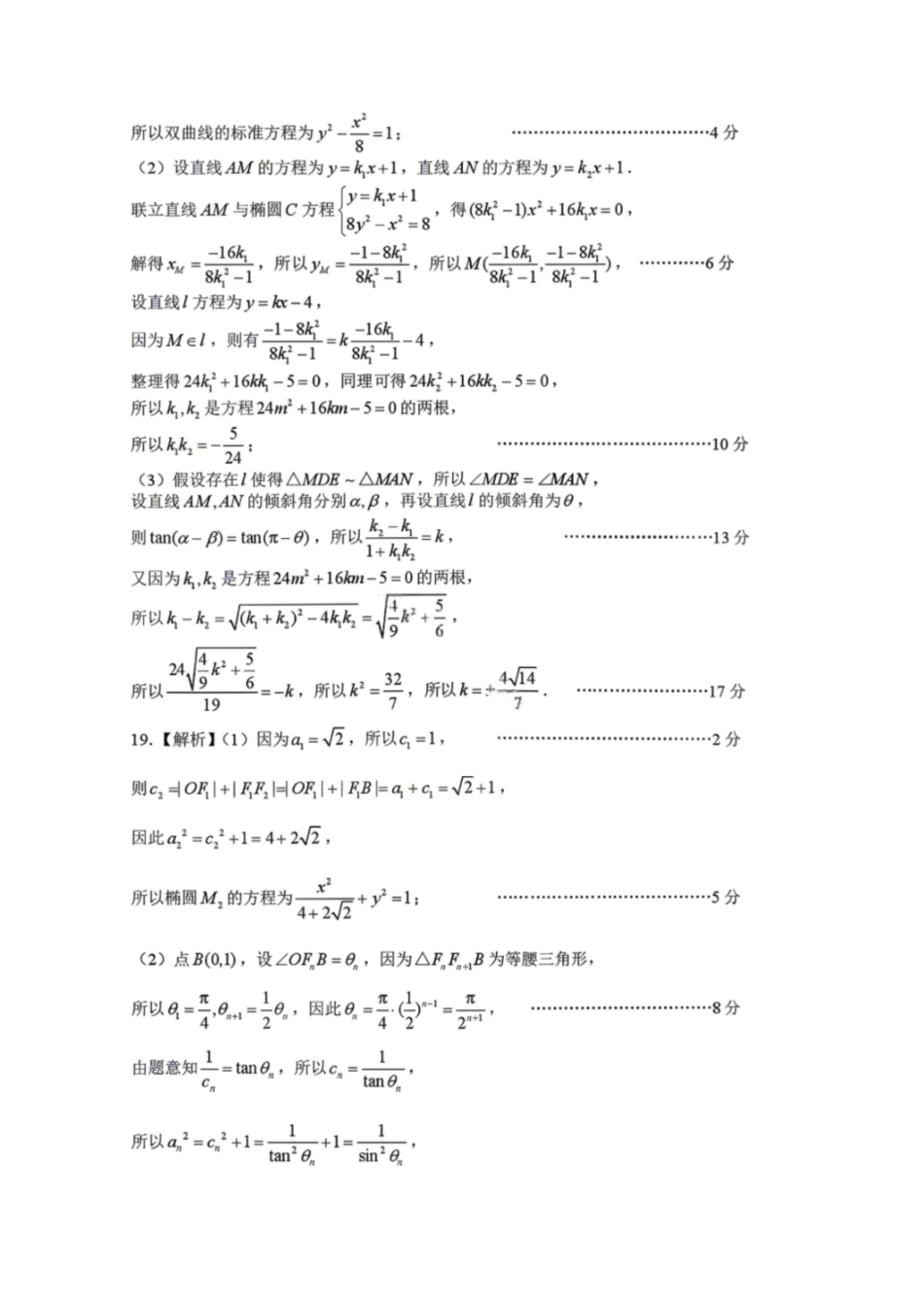 数学江西南昌市2026届高三年级四月检测（南昌高三二模）(4.23-4.24)(1).pdf_第3页