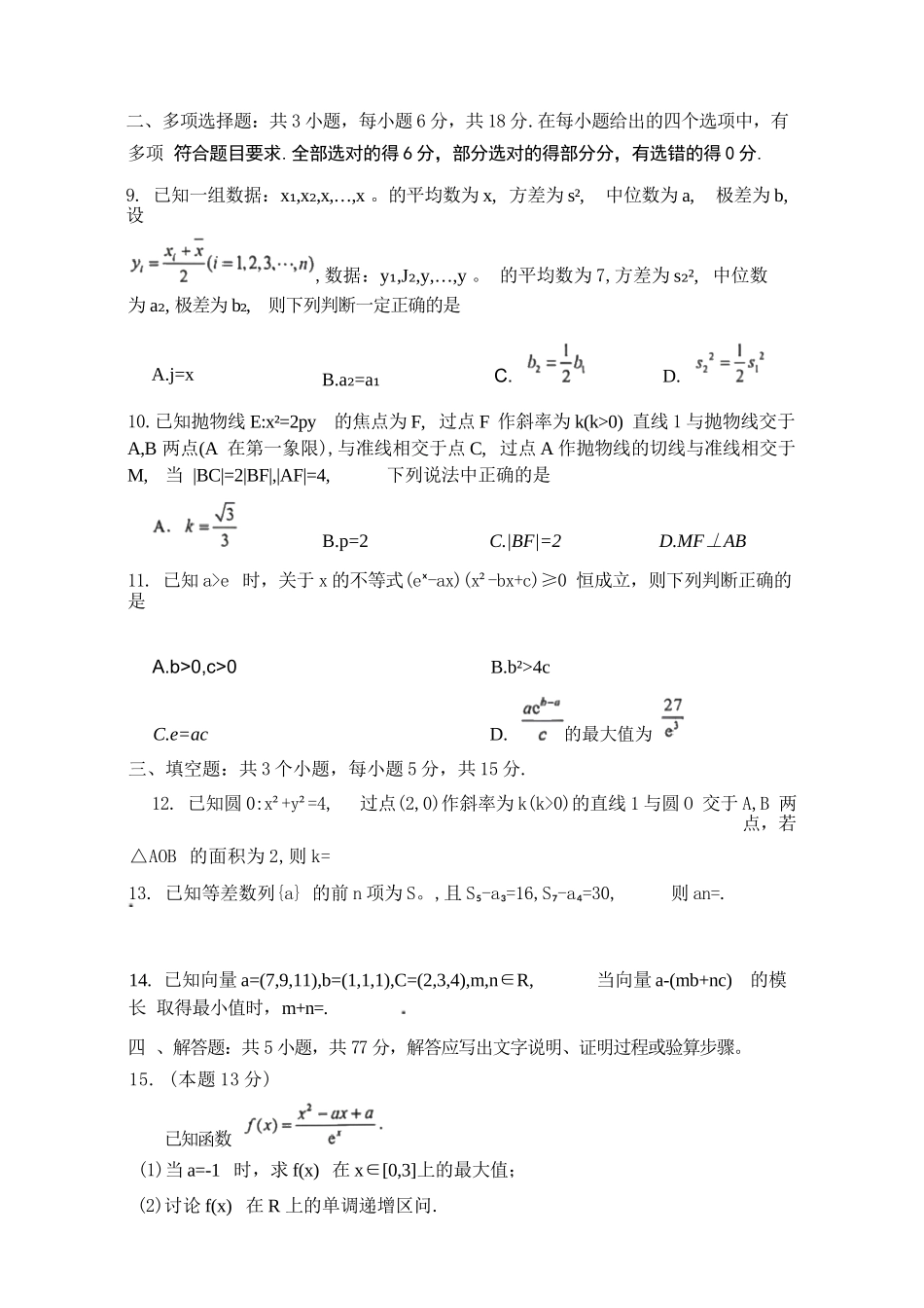 数学江西南昌市2026届高三年级四月检测（南昌高三二模）(4.23-4.24).docx_第3页