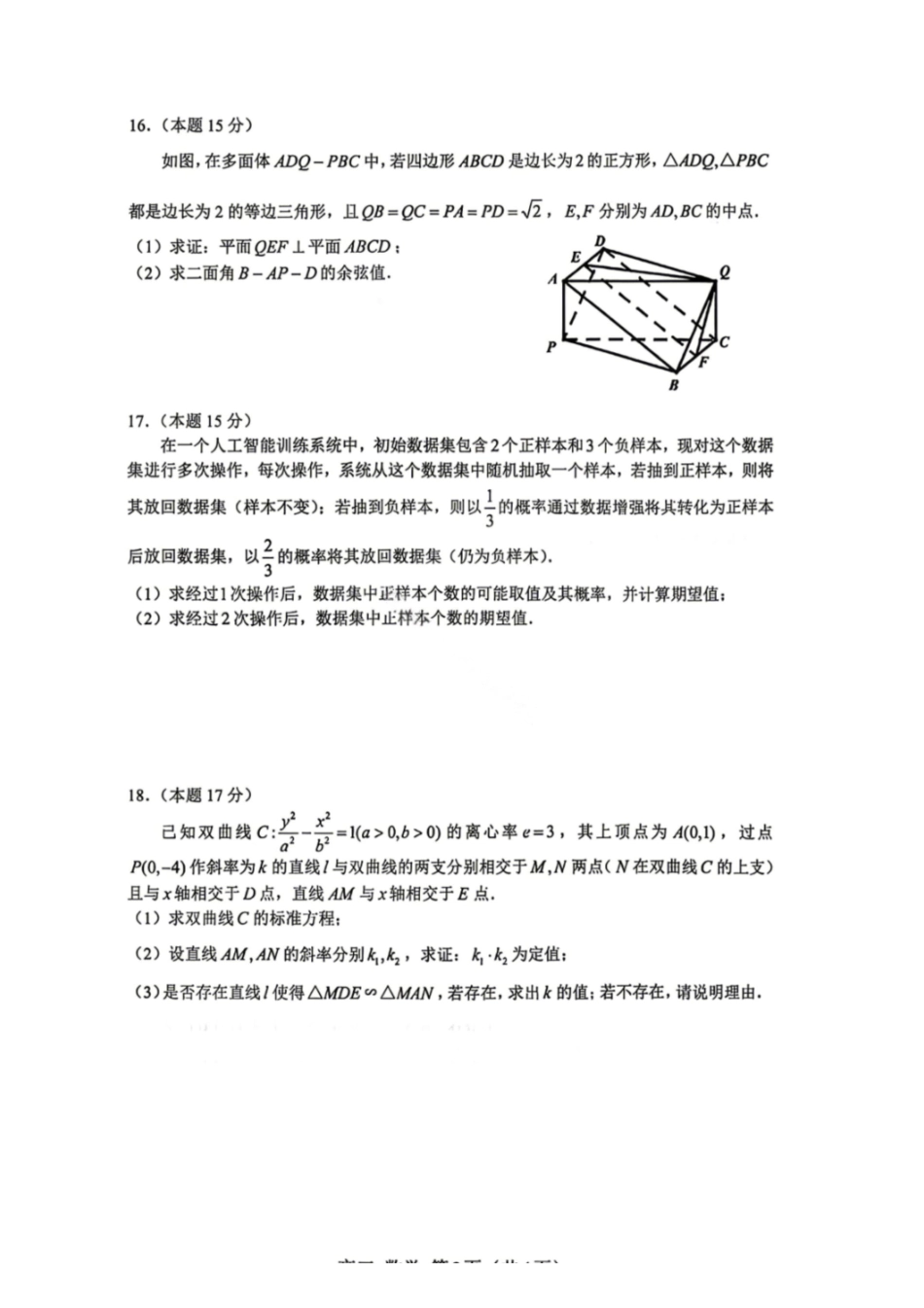 数学江西南昌市2026届高三年级四月检测（南昌高三二模）(4.23-4.24).pdf_第3页