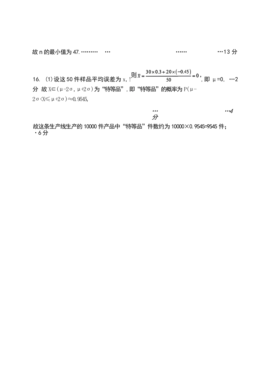 数学江西萍乡市2026年萍乡市高三年级第二次模拟考试(萍乡二模)(4.20-4.21)(1).docx_第2页