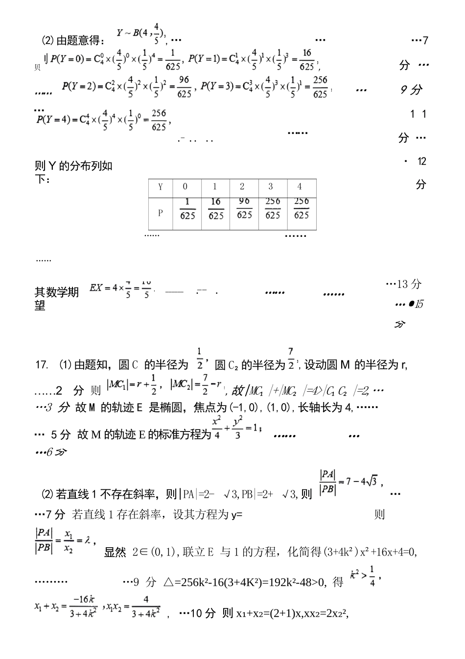 数学江西萍乡市2026年萍乡市高三年级第二次模拟考试(萍乡二模)(4.20-4.21)(1).docx_第3页