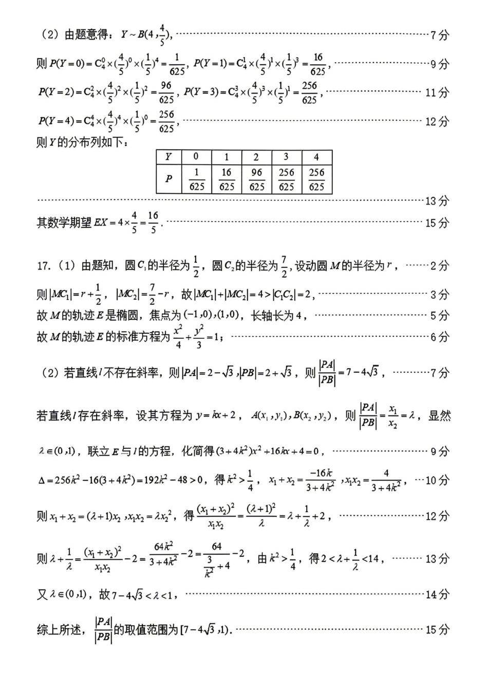 数学江西萍乡市2026年萍乡市高三年级第二次模拟考试(萍乡二模)(4.20-4.21)(1).pdf_第2页