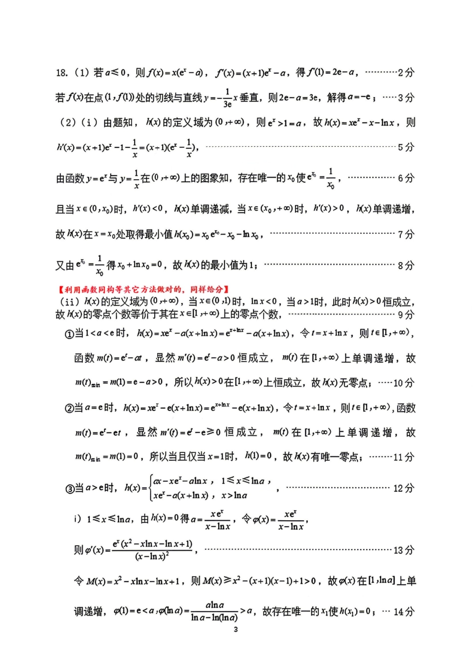 数学江西萍乡市2026年萍乡市高三年级第二次模拟考试(萍乡二模)(4.20-4.21)(1).pdf_第3页