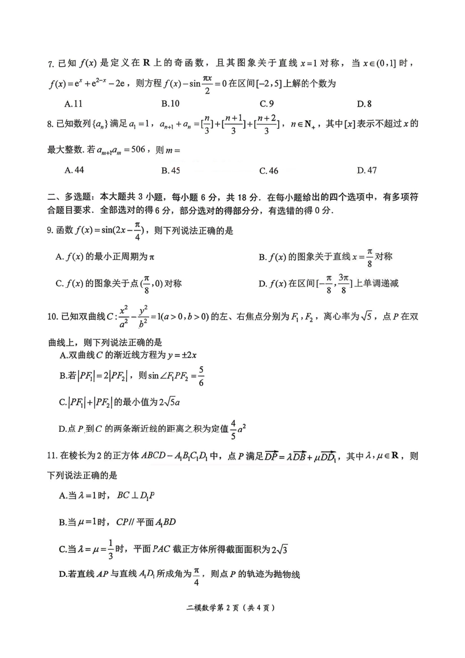 数学江西萍乡市2026年萍乡市高三年级第二次模拟考试(萍乡二模)(4.20-4.21)(3).pdf_第2页