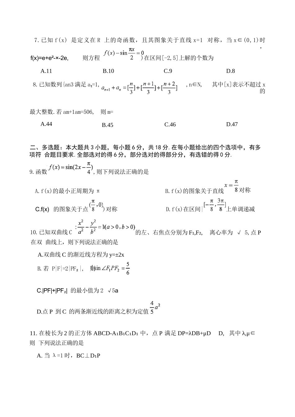 数学江西萍乡市2026年萍乡市高三年级第二次模拟考试(萍乡二模)(4.20-4.21).docx_第3页