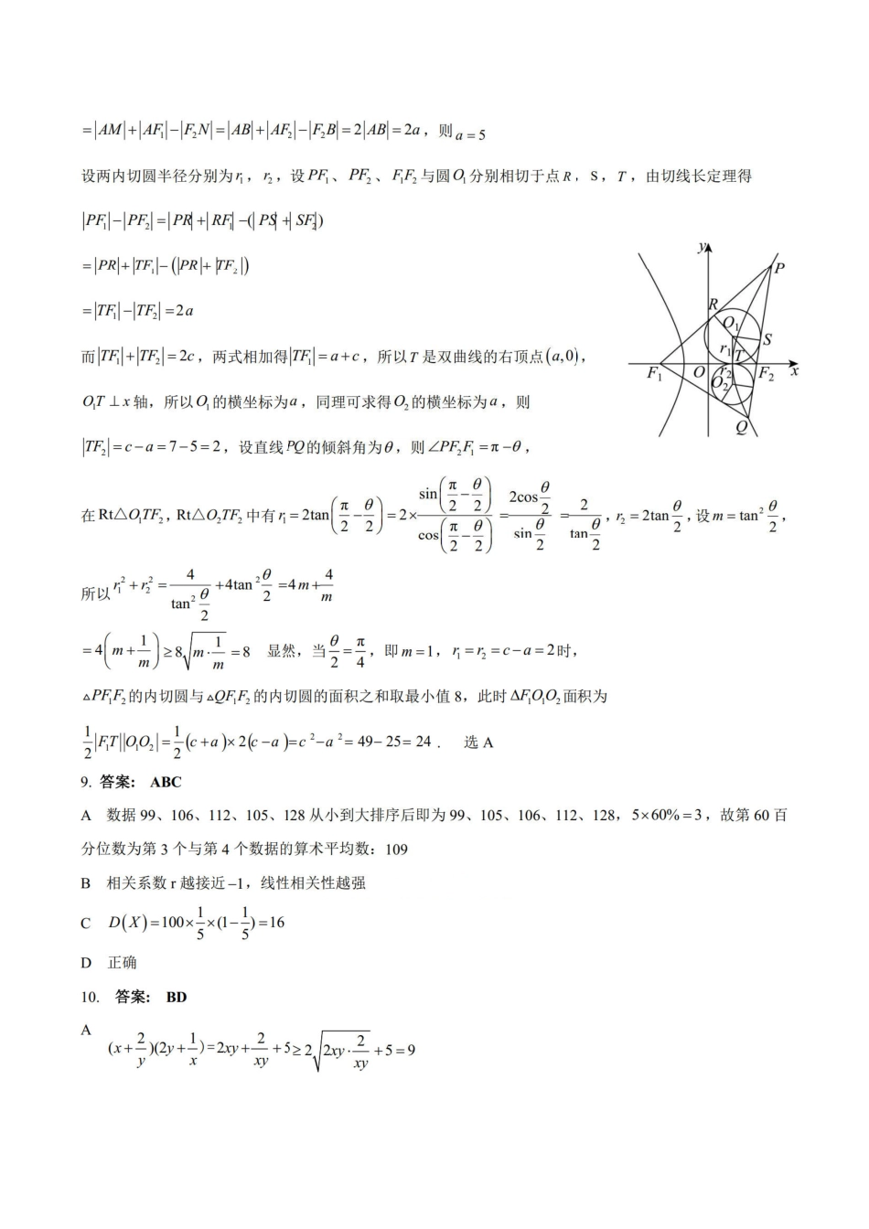 数学江西上饶市2026届高三年级第二次高考模拟考试(上饶二模)(4.15-4.17)(2).pdf_第2页