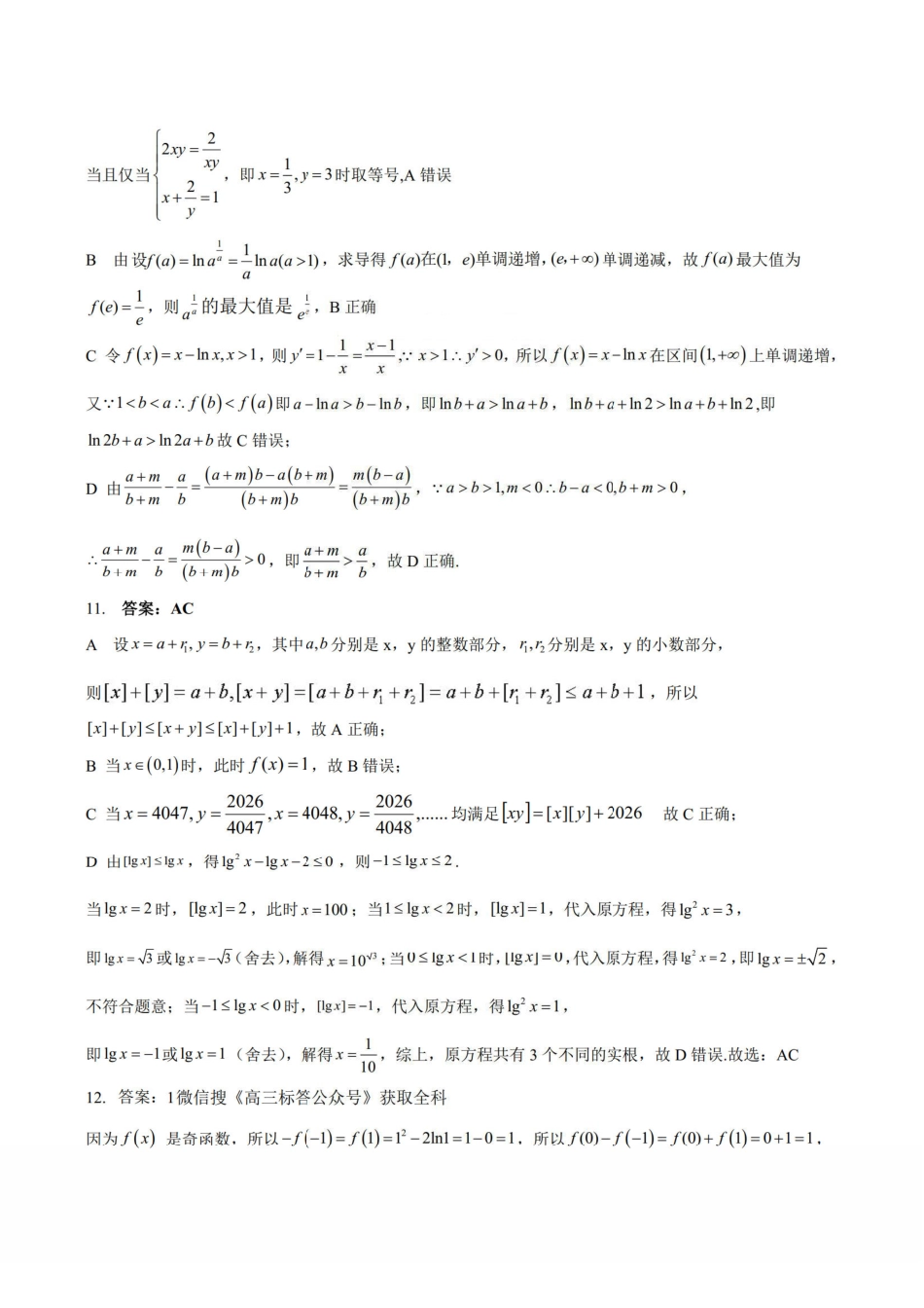 数学江西上饶市2026届高三年级第二次高考模拟考试(上饶二模)(4.15-4.17)(2).pdf_第3页